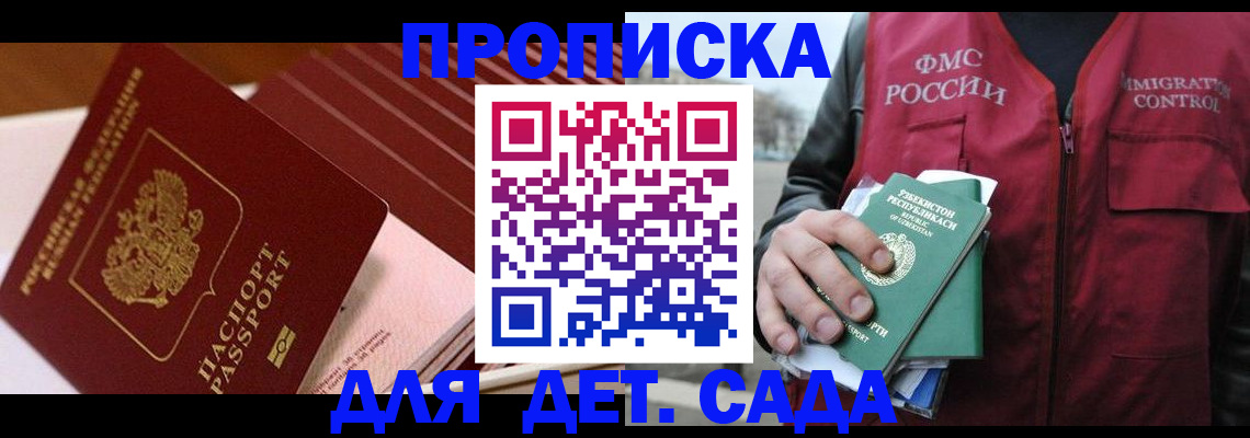 прописка в Мценске