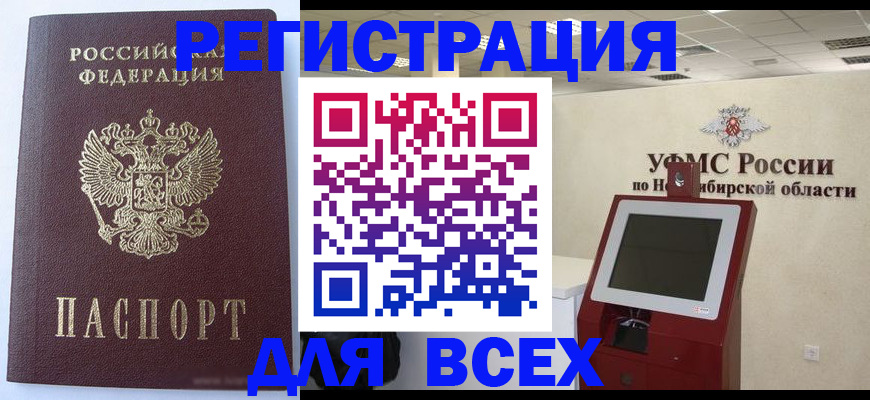 прописка ребенка в Мценске