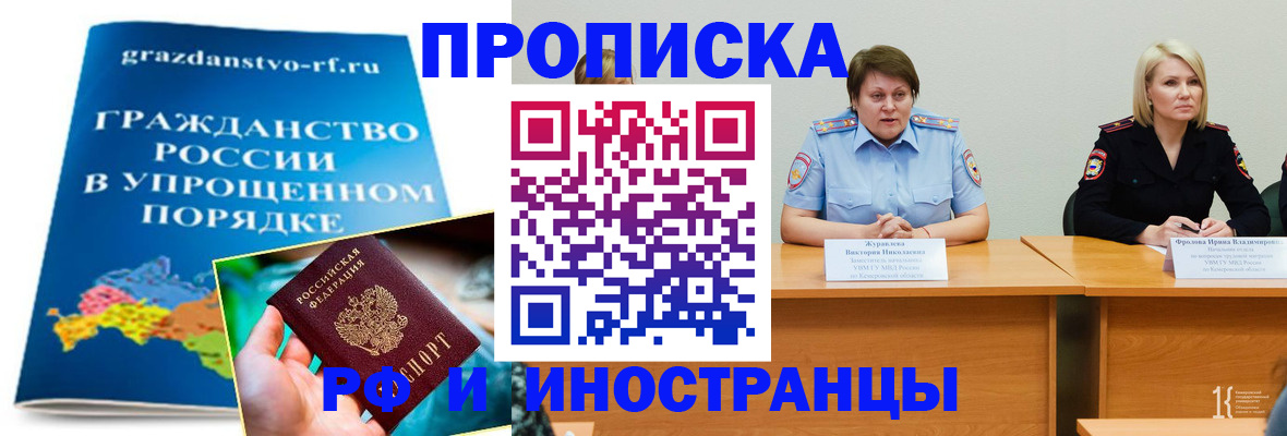 временная прописка в Мценске
